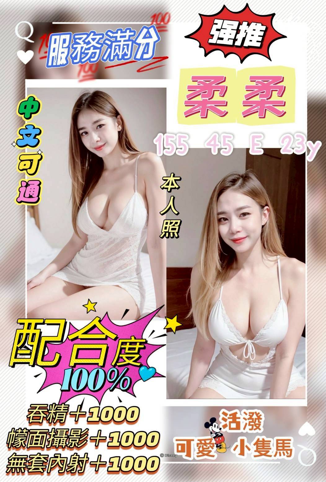 苗栗 青魚 米希 168|38C|25 擅長胸推